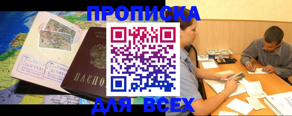 временная прописка в Саратовской области
