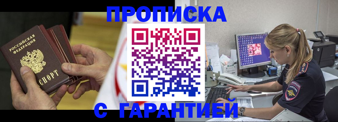 прописка гарантия в Саратовской области